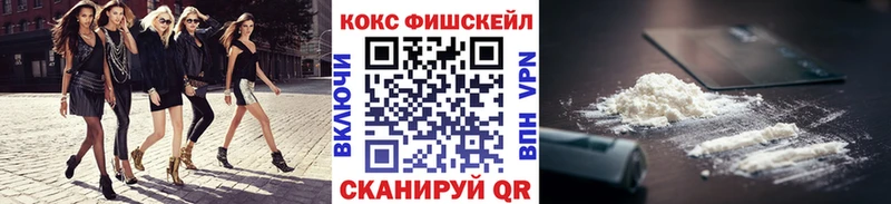 Кокаин Fish Scale Видное