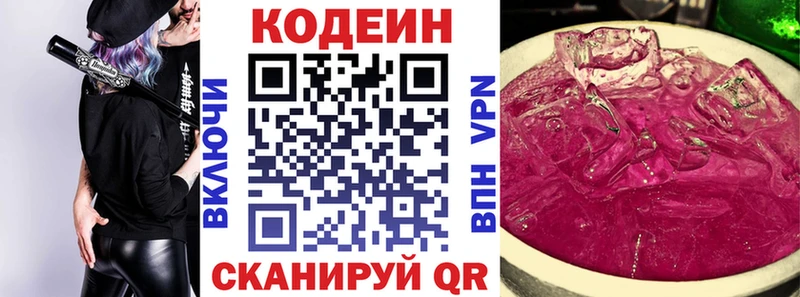 Кодеиновый сироп Lean Purple Drank  наркотики  Видное 